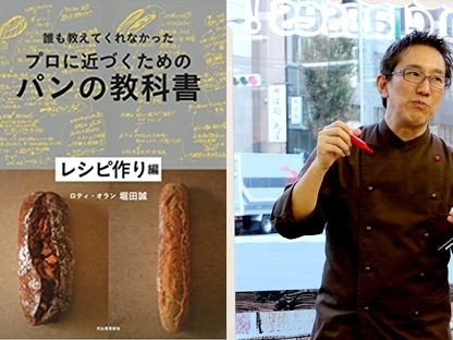 パン塾　パンの教科書 ～レシピ作り～