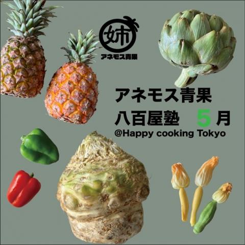 旬を味わう、知る、楽しむ。大人のための八百屋塾