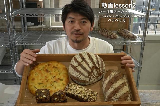 【動画】気負わず楽しむパン作り♪　Lesson2バーリ風フォカッチャ、パン・コンプレ・ベラベッカ