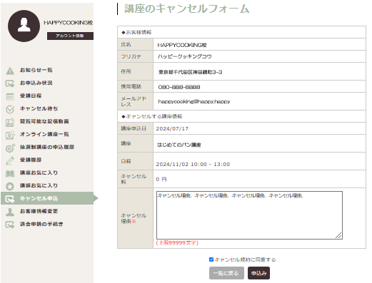 重要】キャンセル申請方法の変更について | ニュース詳細ページ / 東京