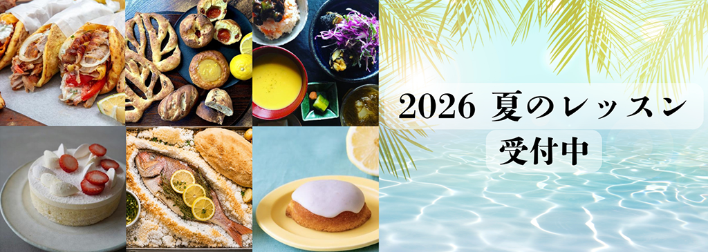 2026年夏レッスン