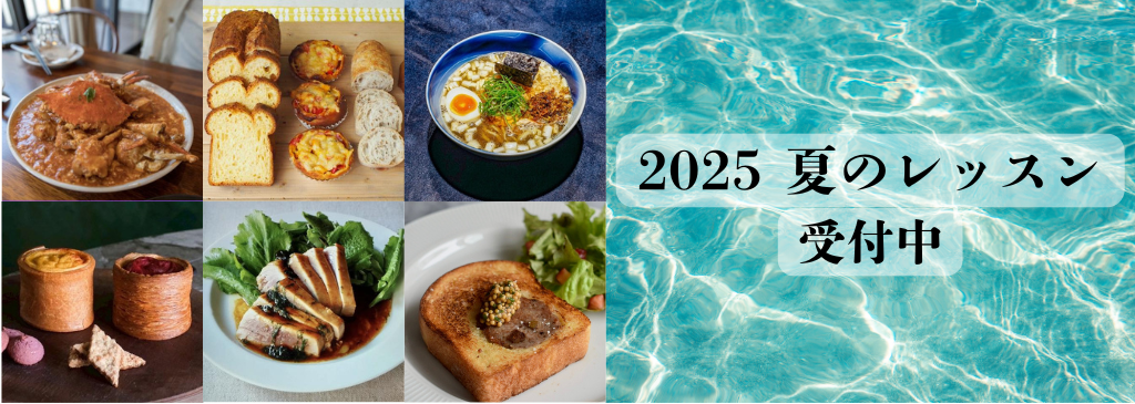 2025年夏レッスン