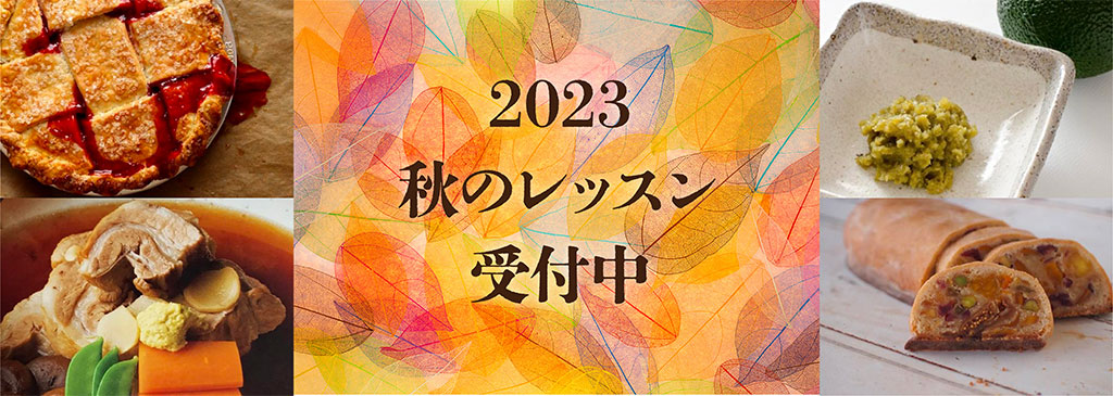 HappyCooking の2023年秋の講座
