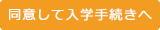 同意して会員登録へ